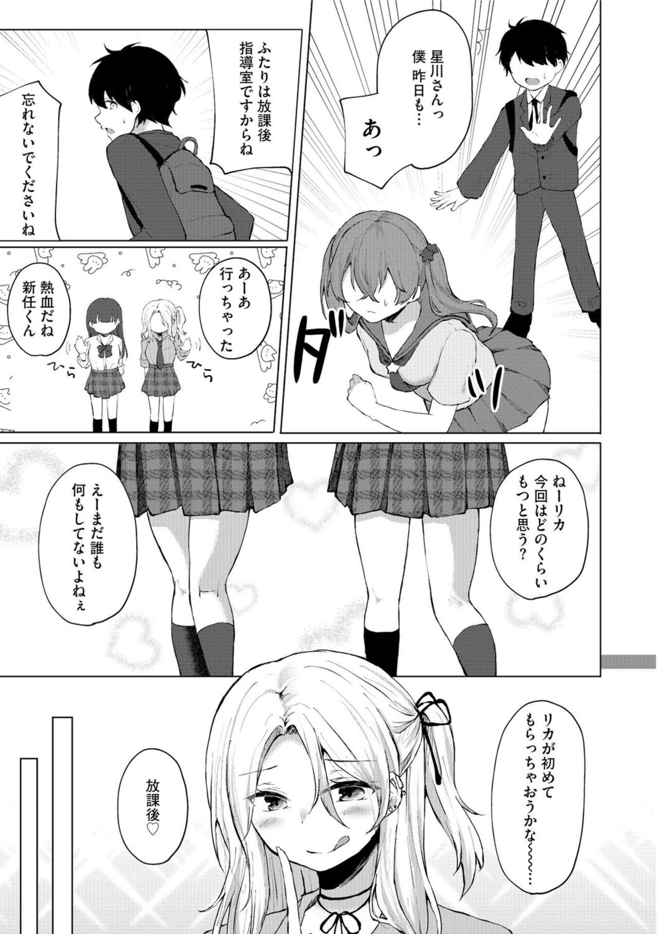Dokitu! Bicchi Seitodarake no Ojōsamakō de Gakuen Kōnin Hāremu Gyaku Reipu!? 1 page 5 full