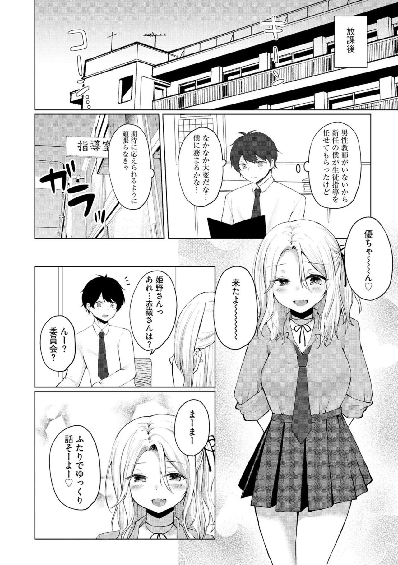 Dokitu! Bicchi Seitodarake no Ojōsamakō de Gakuen Kōnin Hāremu Gyaku Reipu!? 1 page 6 full
