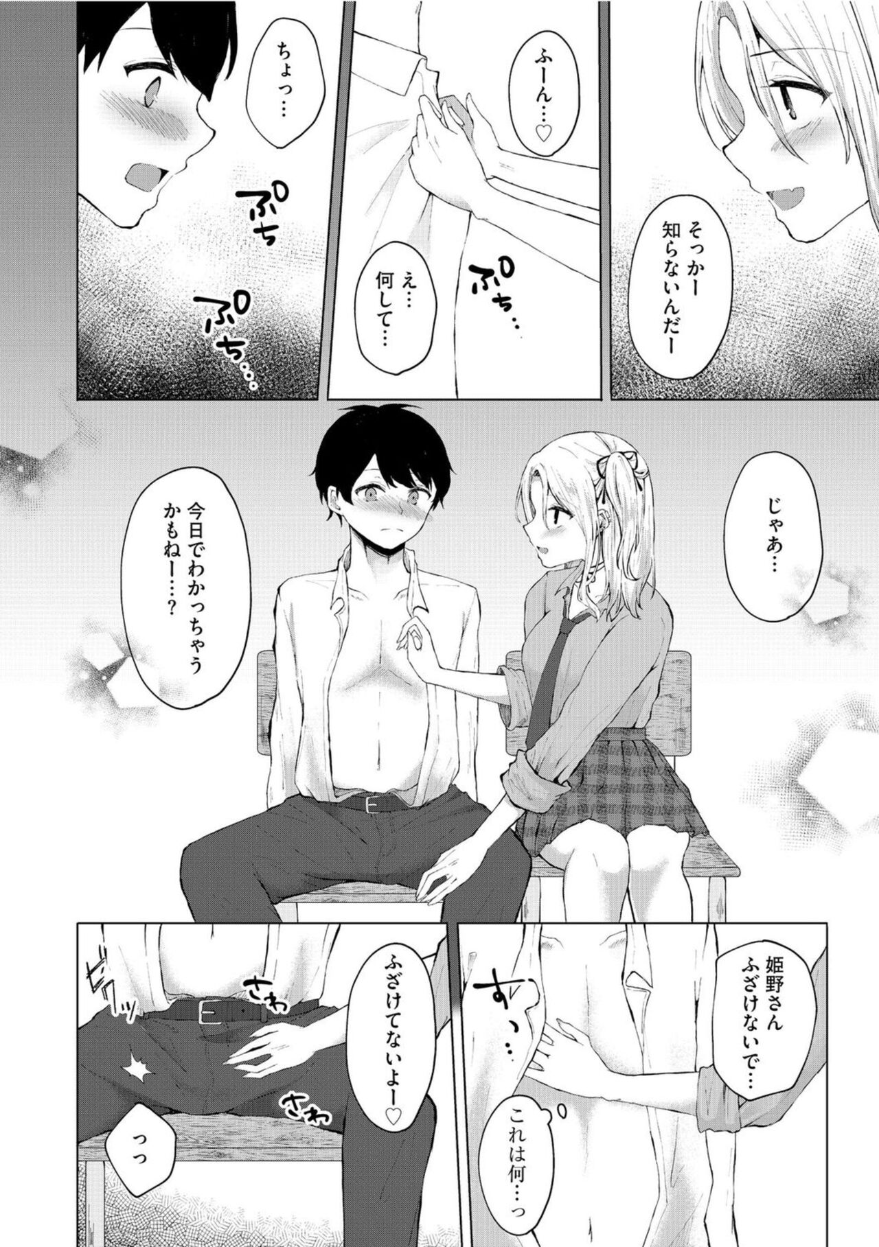Dokitu! Bicchi Seitodarake no Ojōsamakō de Gakuen Kōnin Hāremu Gyaku Reipu!? 1 page 8 full