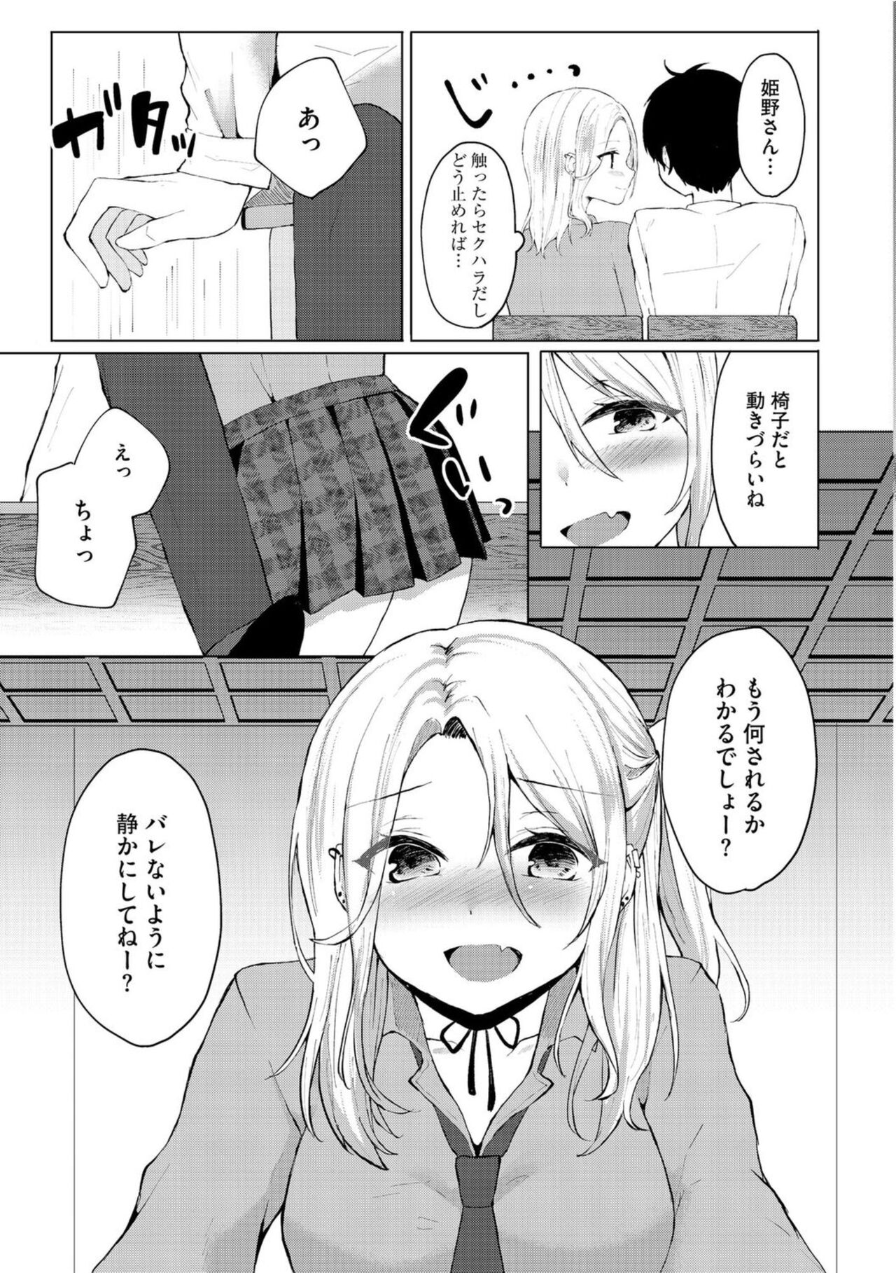 Dokitu! Bicchi Seitodarake no Ojōsamakō de Gakuen Kōnin Hāremu Gyaku Reipu!? 1 page 9 full