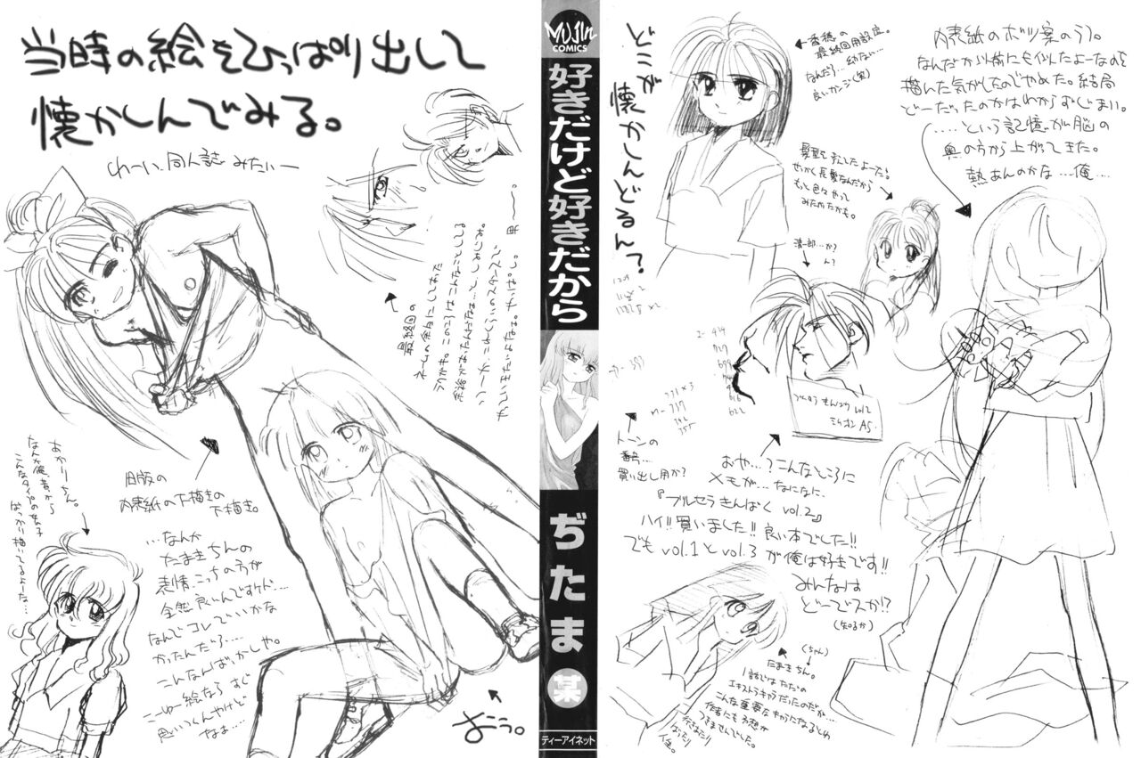 Sukidakedo Sukidakara page 3 full
