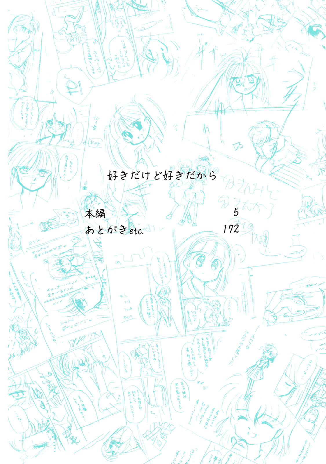 Sukidakedo Sukidakara page 5 full