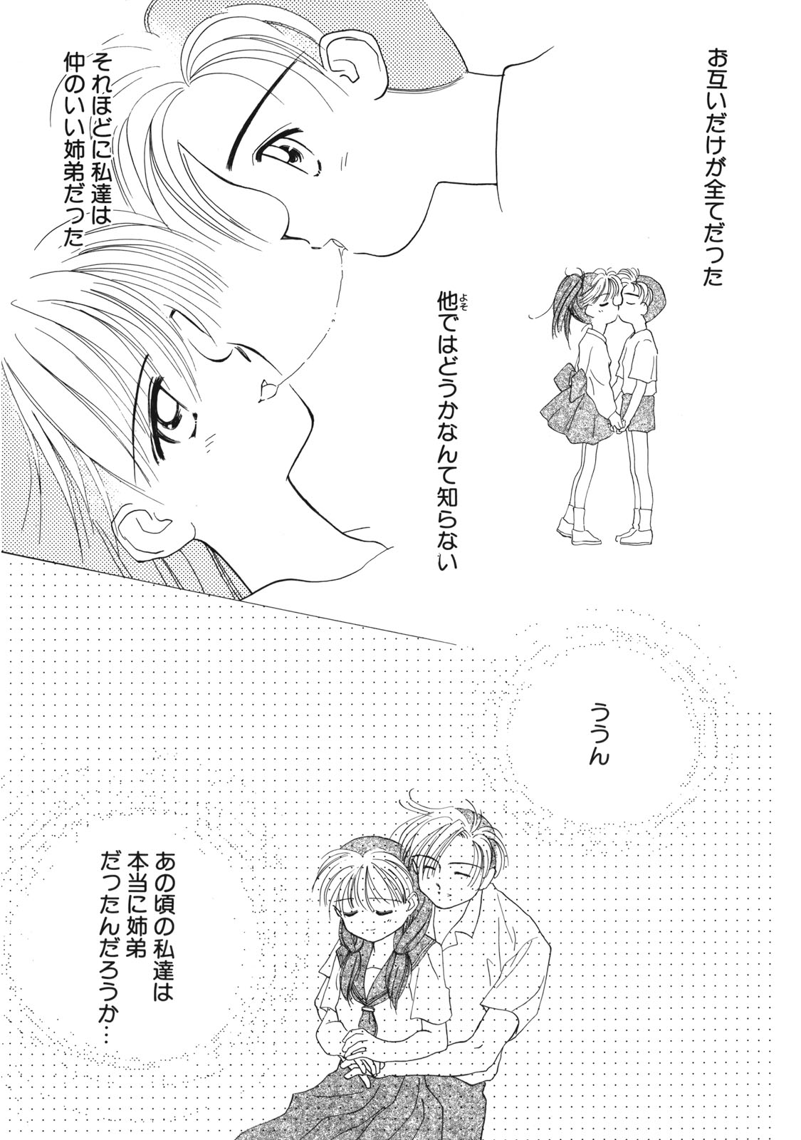 Sukidakedo Sukidakara page 6 full