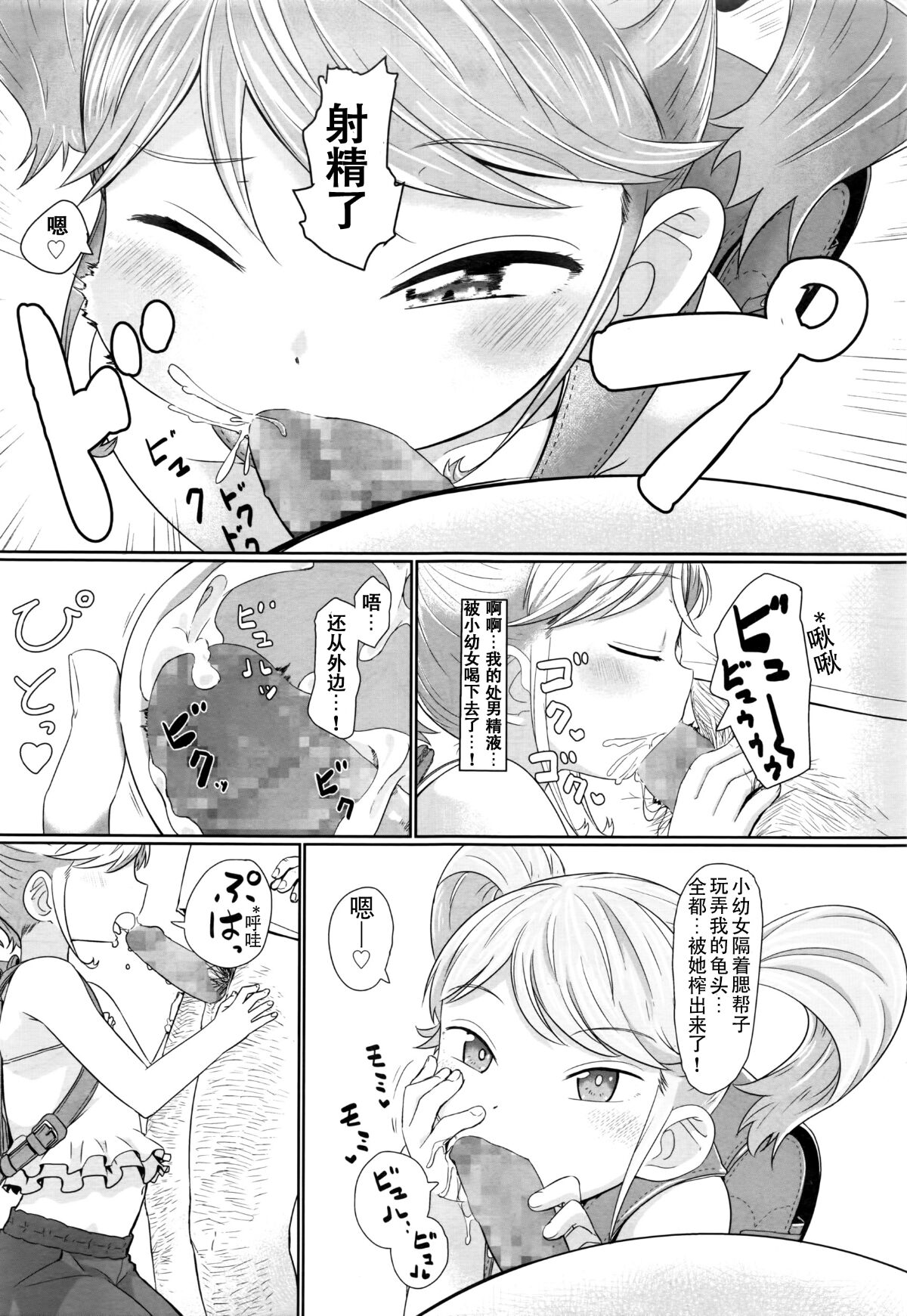 袋小路のロリビッチ page 10 full