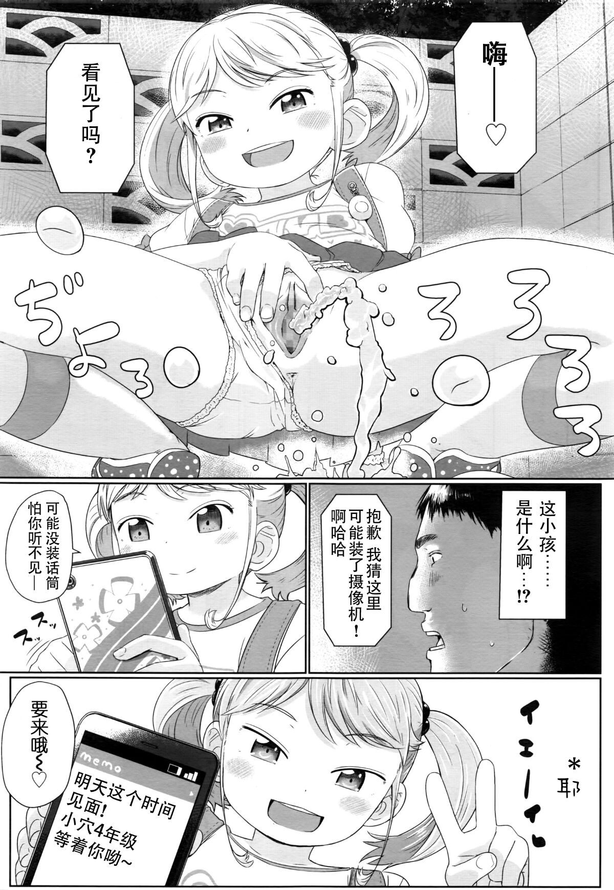 袋小路のロリビッチ page 4 full