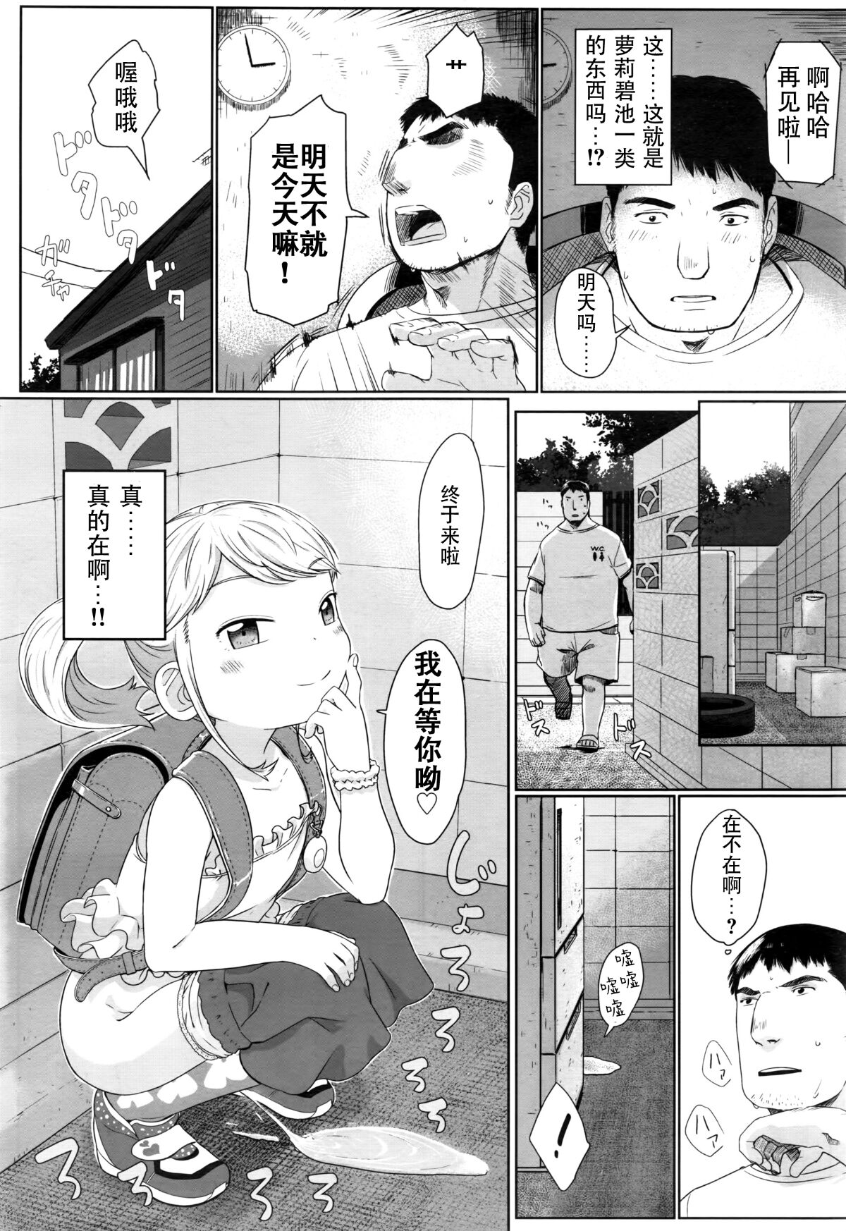 袋小路のロリビッチ page 5 full