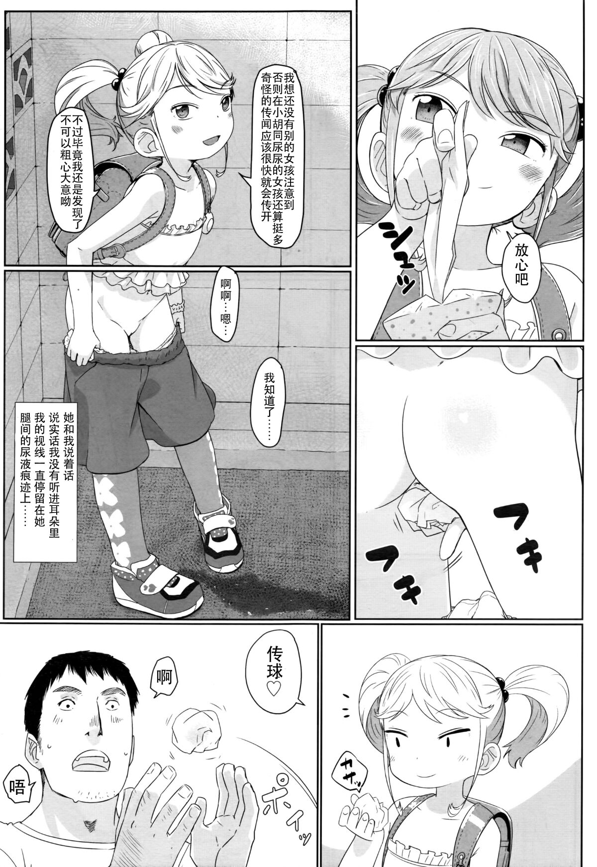 袋小路のロリビッチ page 6 full