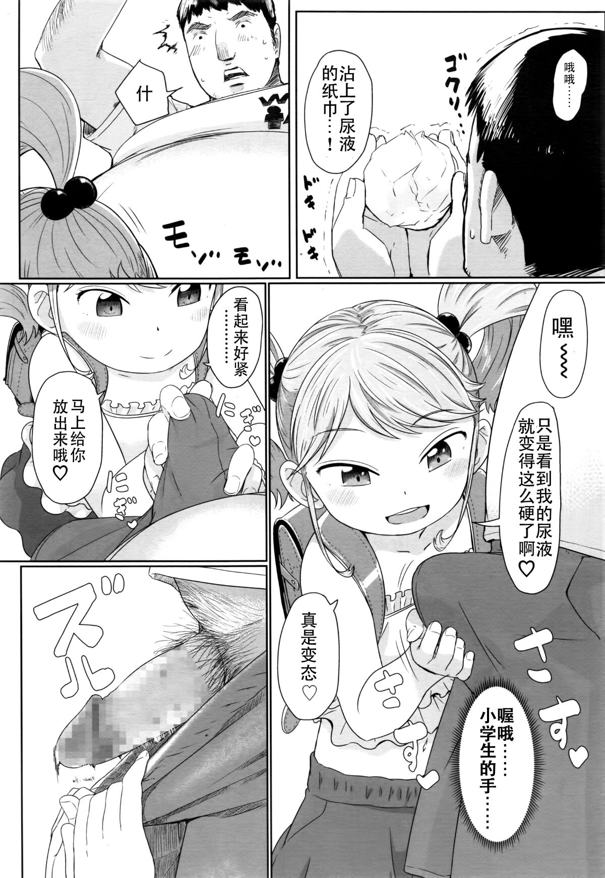袋小路のロリビッチ page 7 full