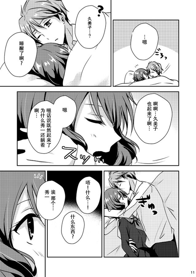 C97—The happy day, the story after that page 10 full