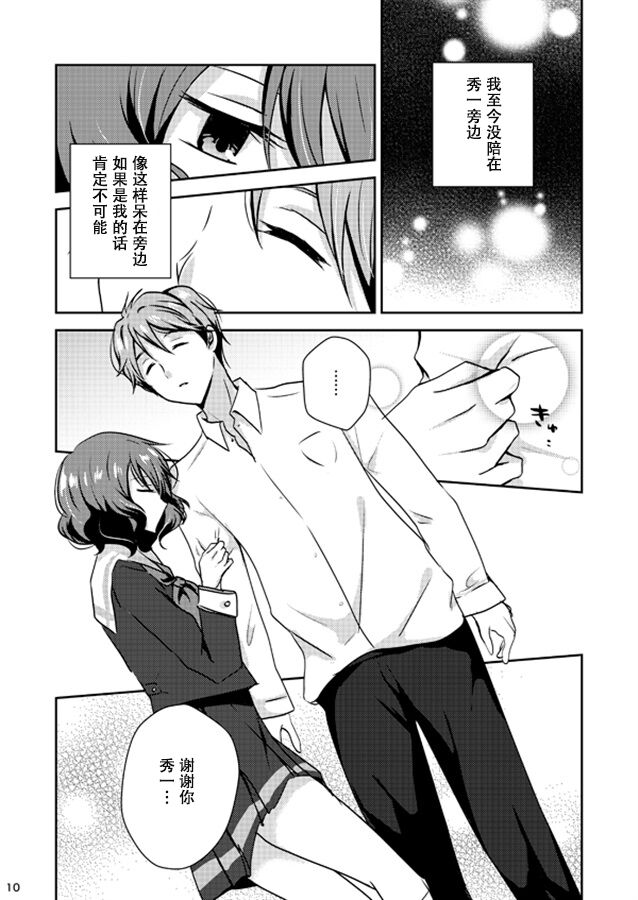 C97—The happy day, the story after that page 9 full