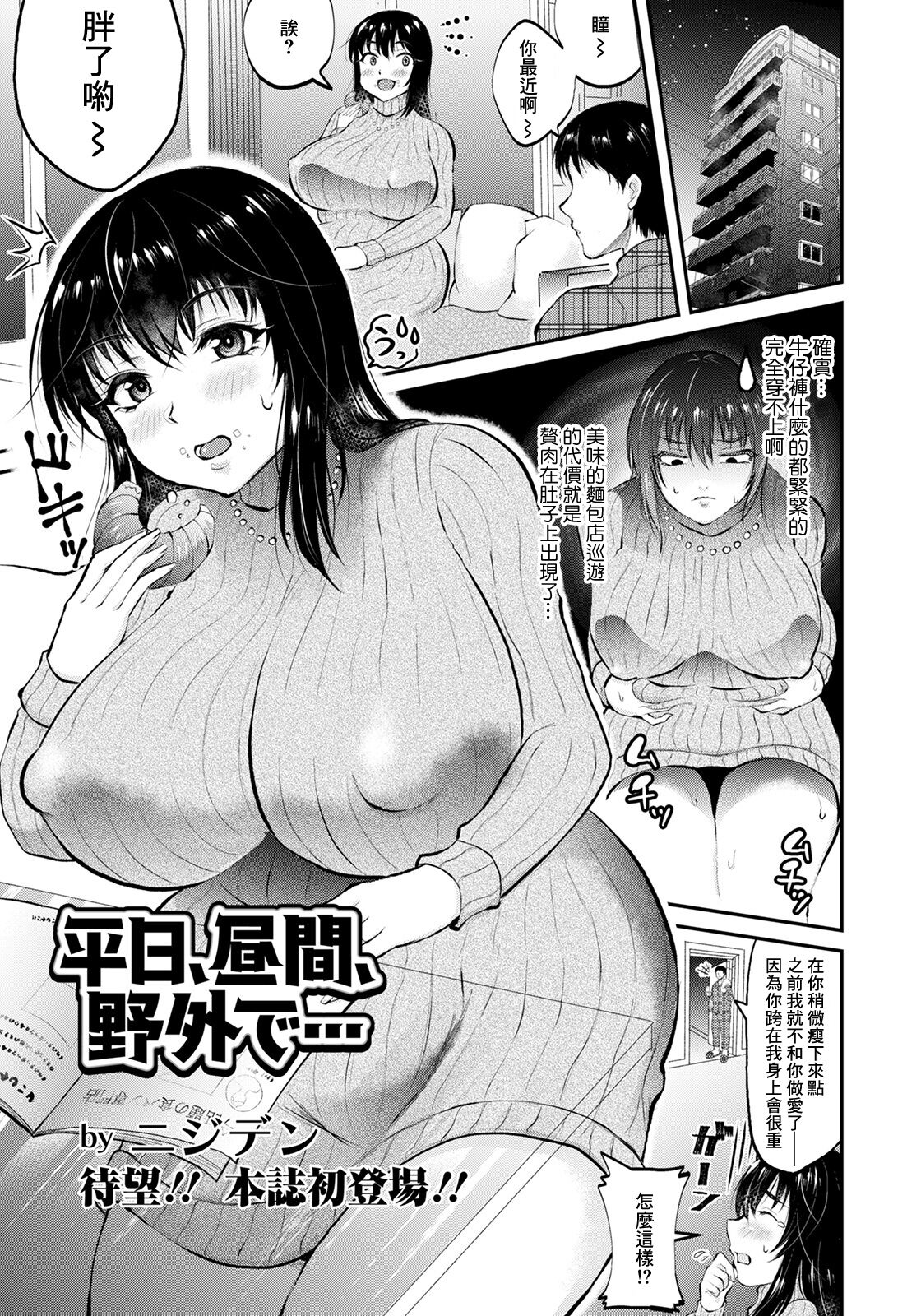 平日、昼間、野外で… page 1 full