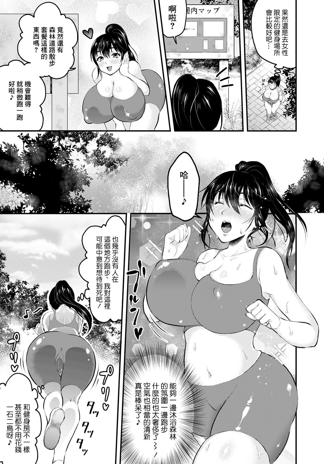 平日、昼間、野外で… page 3 full