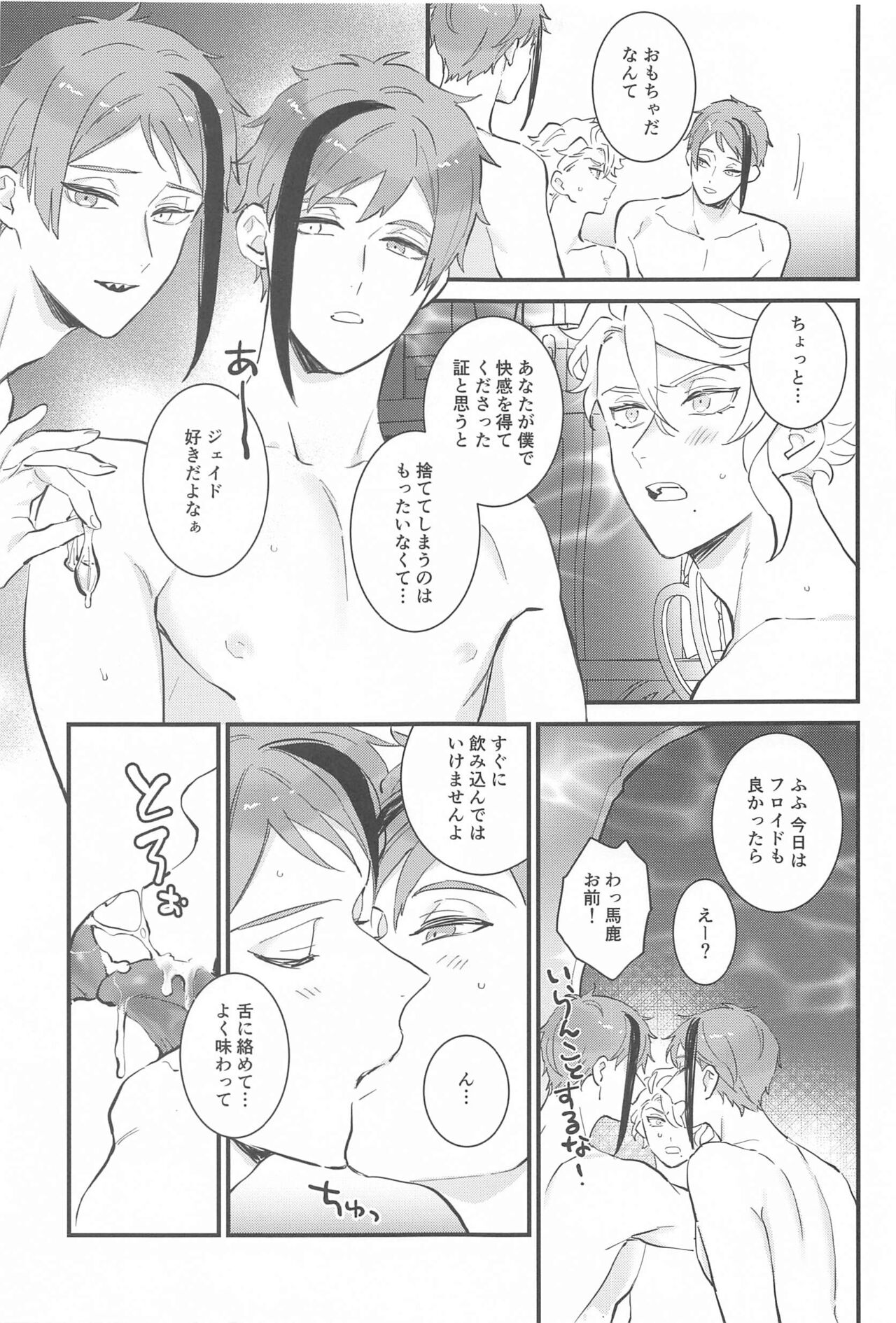 Yofukashi Parade page 6 full
