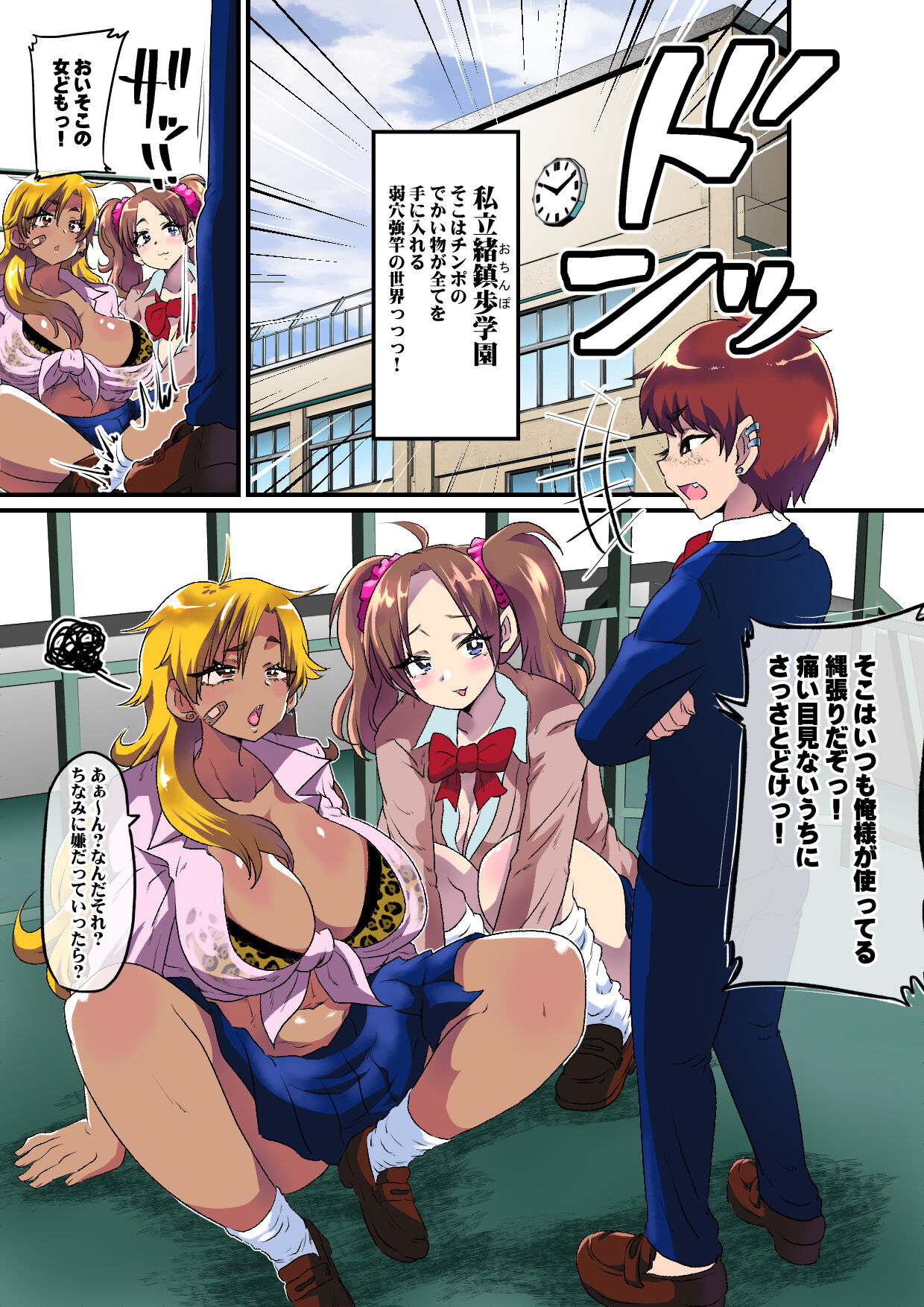 Ore ga Mesu Ochi Shite Kyokon Futanari Gyaru-tachi no Seishori-you Chinpo Ana ni Choukyou Sarete Shimatta Ken. page 3 full