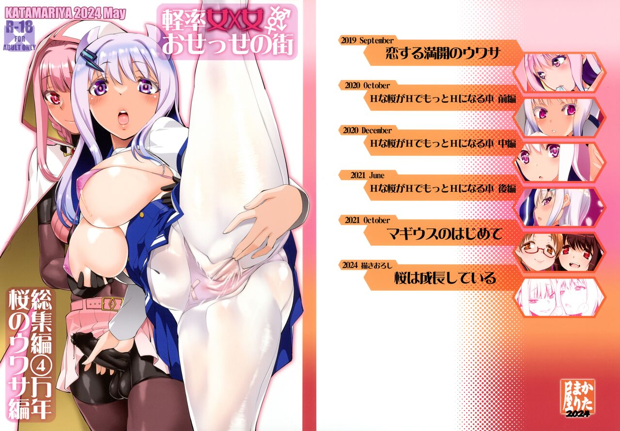 Keisotsu Onna x Onna o Sesse no Machi Soushuuhen 4 Mannen Sakura no Uwasa hen page 1 full
