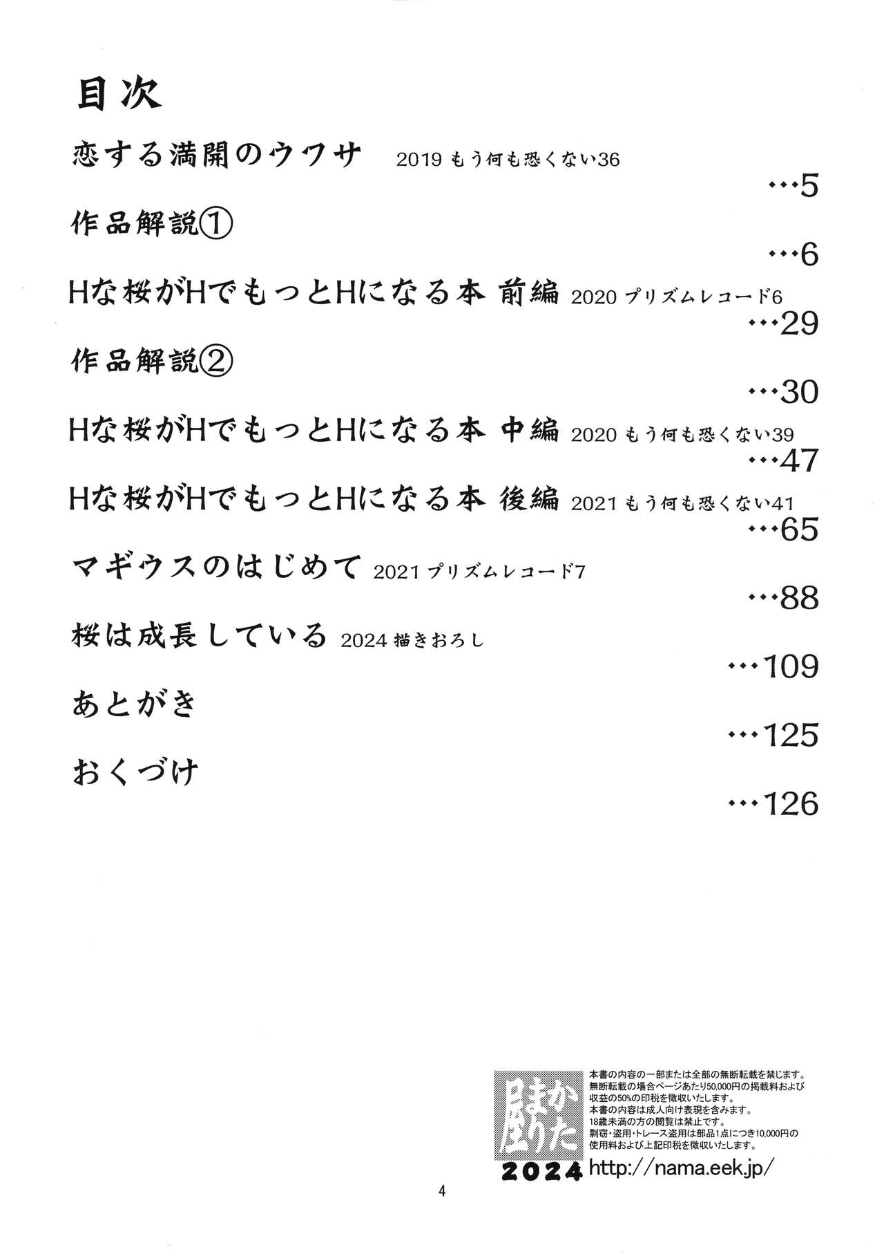 Keisotsu Onna x Onna o Sesse no Machi Soushuuhen 4 Mannen Sakura no Uwasa hen page 3 full