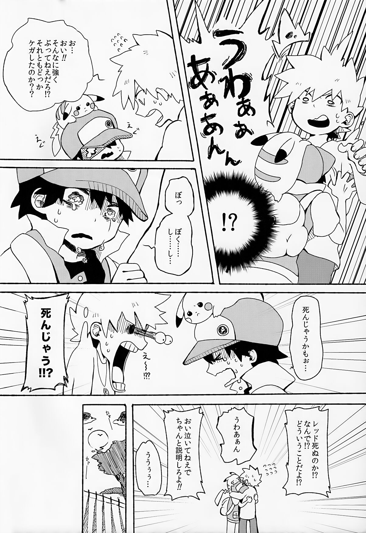 Yuishi no Irori page 5 full