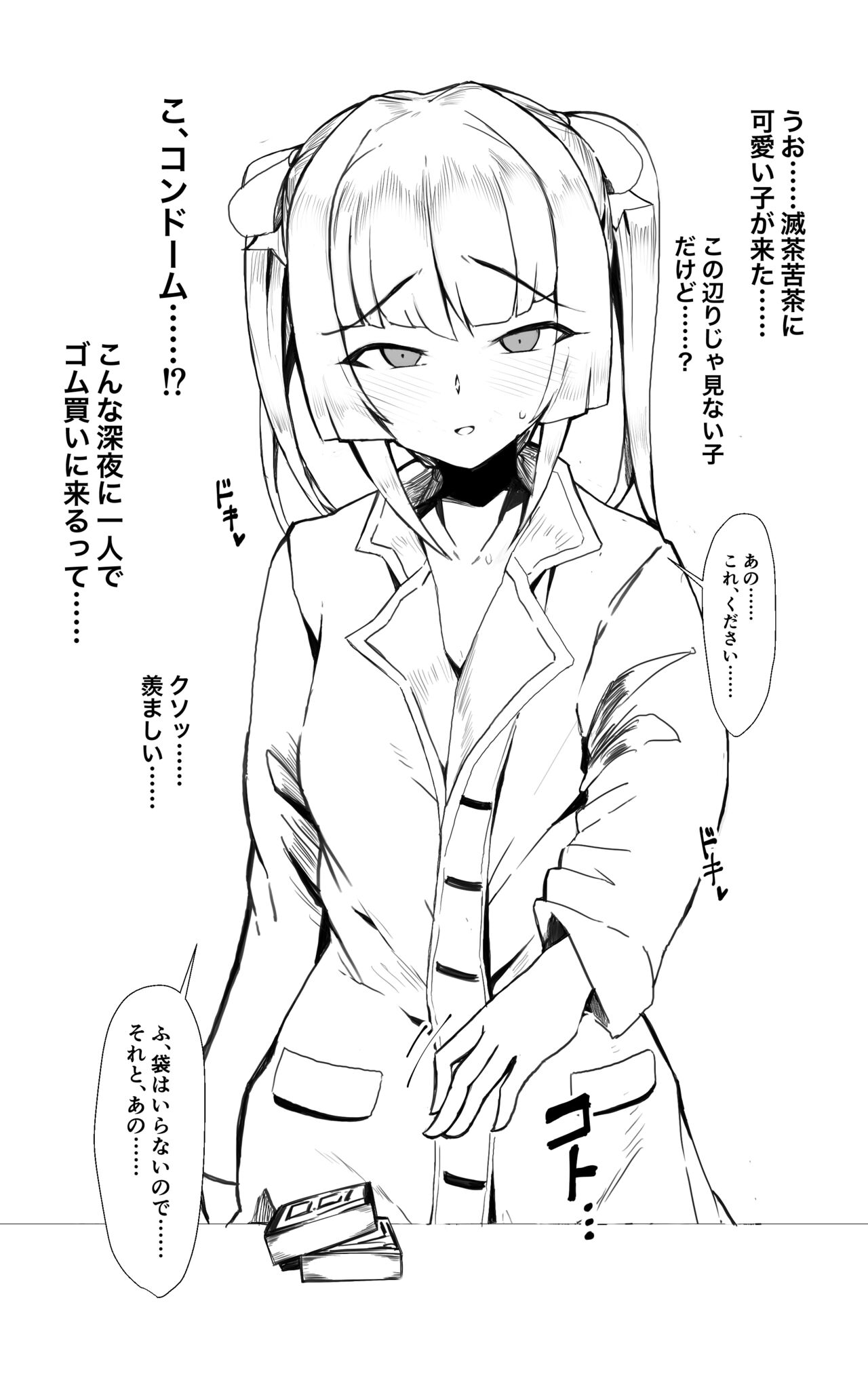 Tsukuyomi Shirabe Conveni Roshutsu page 2 full