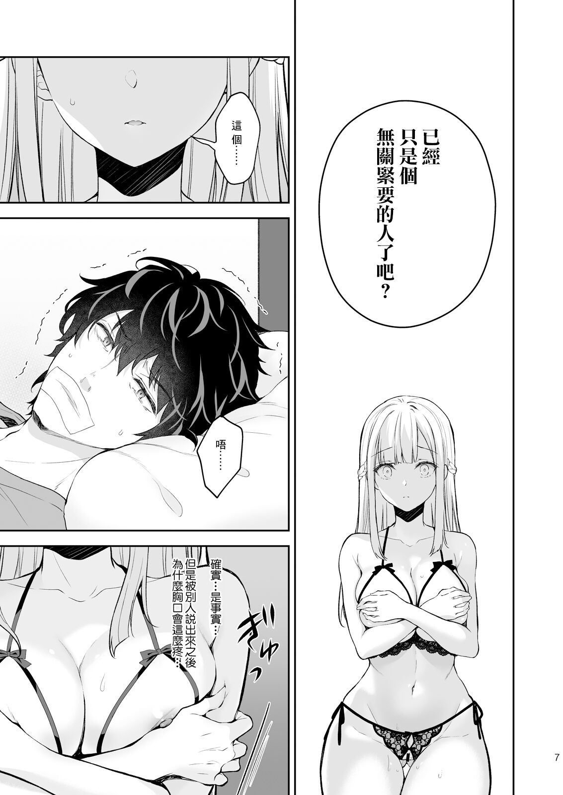 淫溺の令嬢8〜最終巻〜 page 8 full