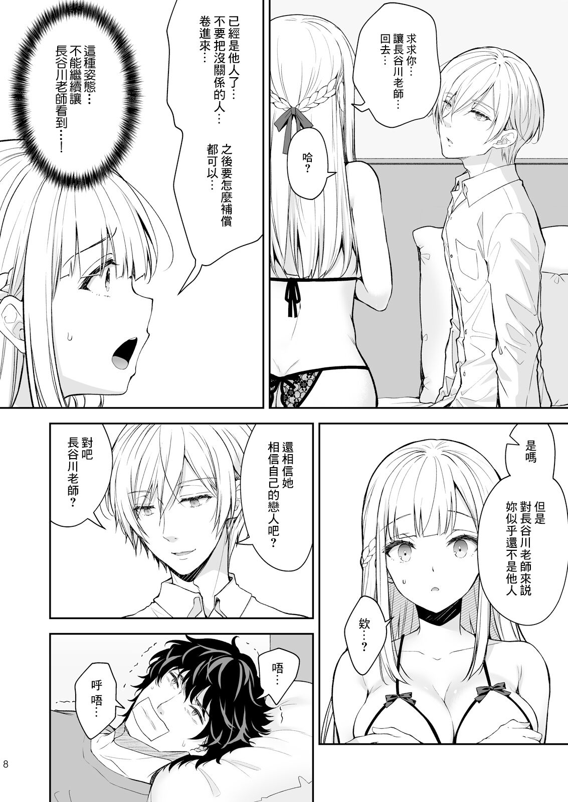 淫溺の令嬢8〜最終巻〜 page 9 full