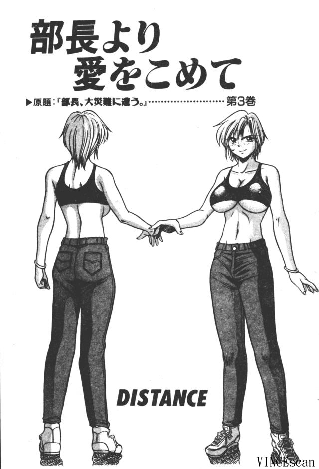 Buchou Yori Ai o Komete - Ryoko's Disastrous Days 3 page 2 full