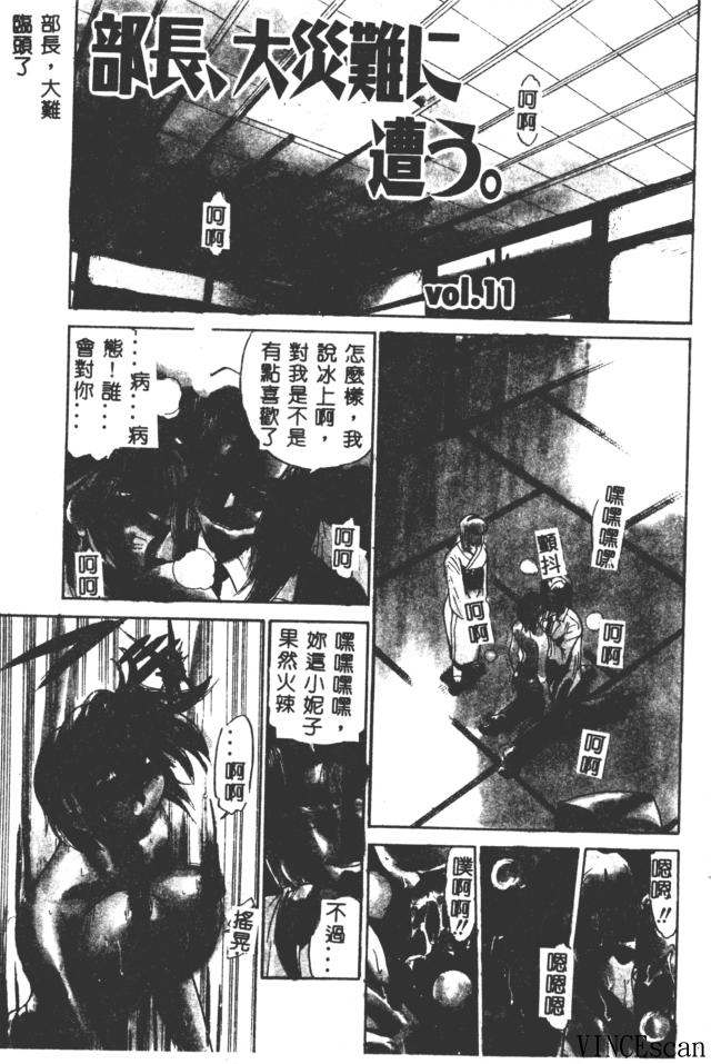 Buchou Yori Ai o Komete - Ryoko's Disastrous Days 3 page 4 full