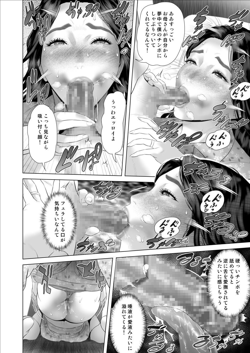 Boku Ga Okaasan to Konna Koto ni Naccau Hanashi 8 page 8 full