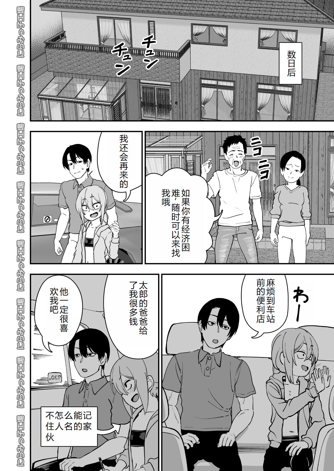 Kinpatsu Yancha-kei na Kanojo to no Kurashikata 4 page 7 full