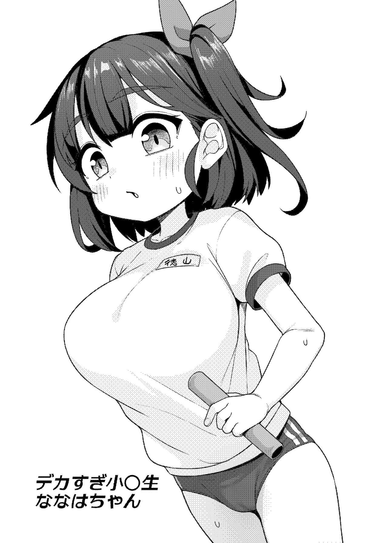 Dekasugi Shougakusei Nanaha-chan page 3 full