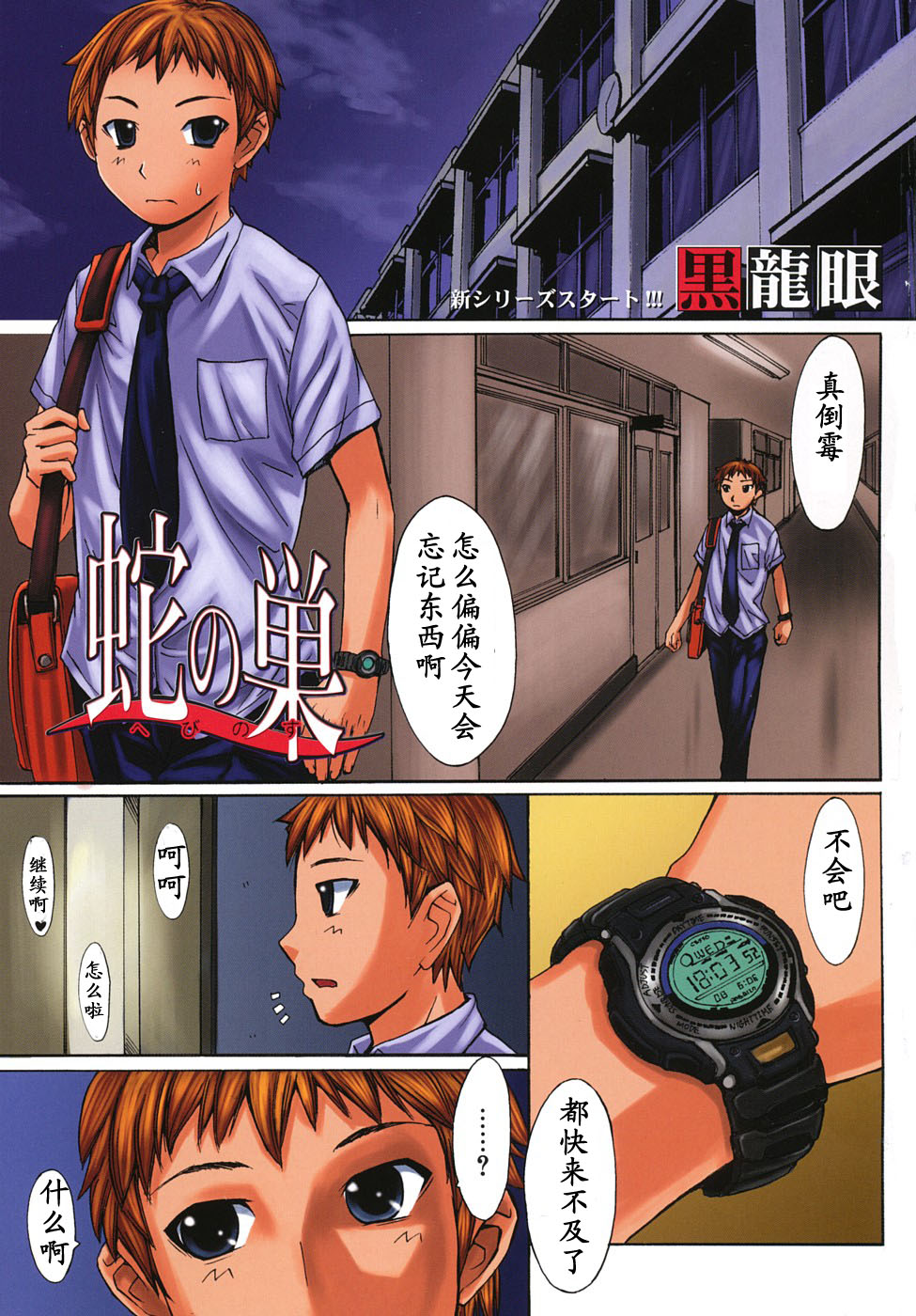 Hebi no Su page 4 full