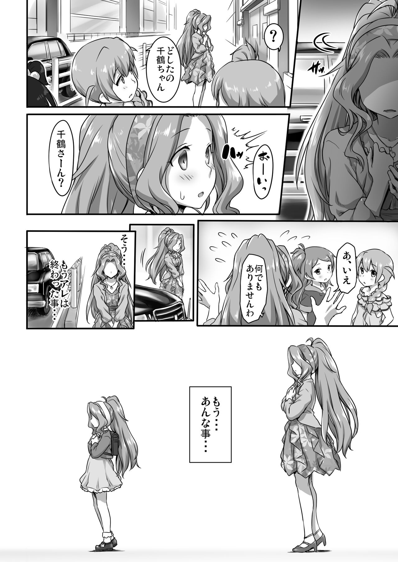 Beginning of the Masquerade page 4 full