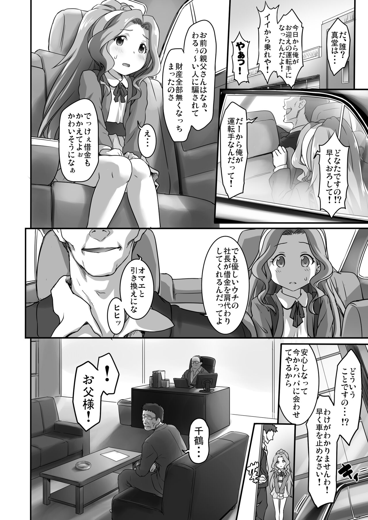 Beginning of the Masquerade page 6 full