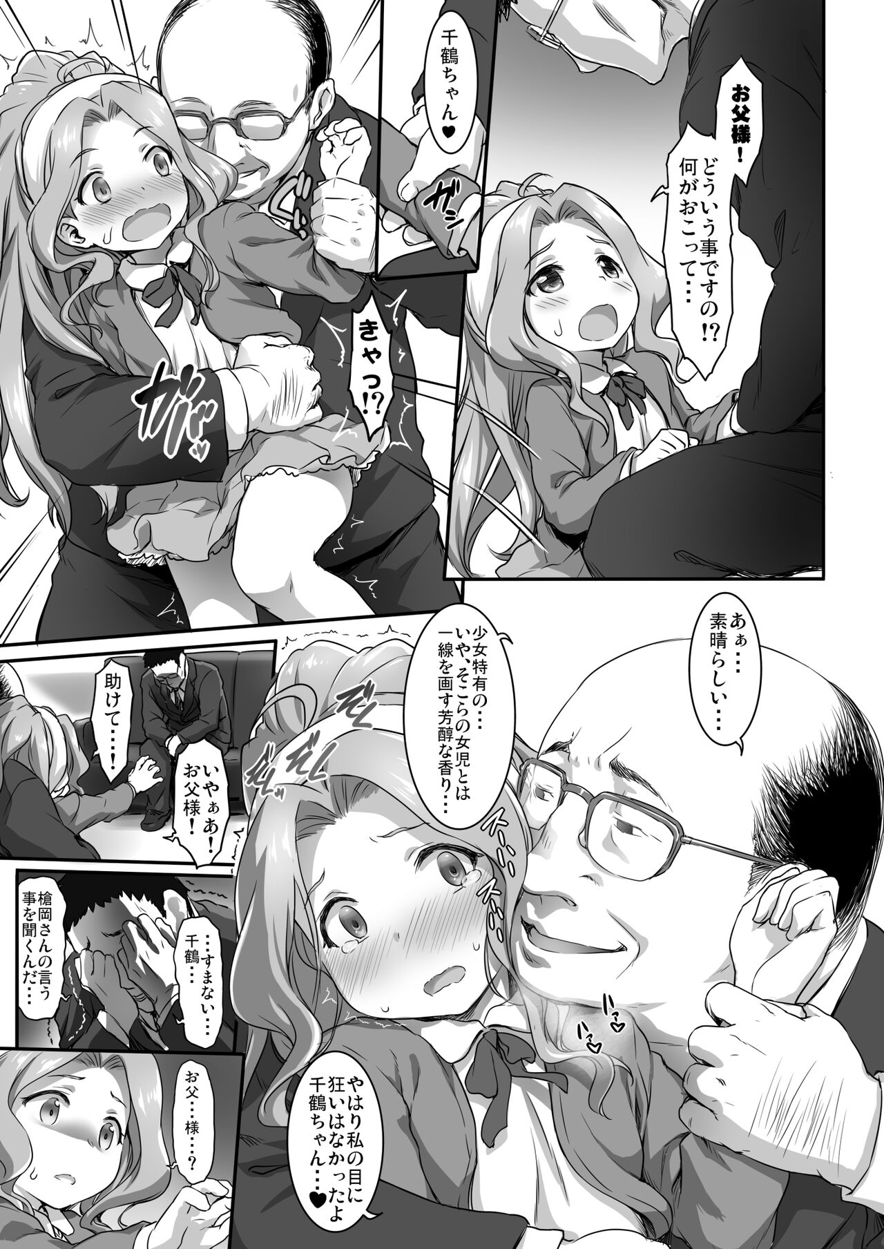 Beginning of the Masquerade page 7 full