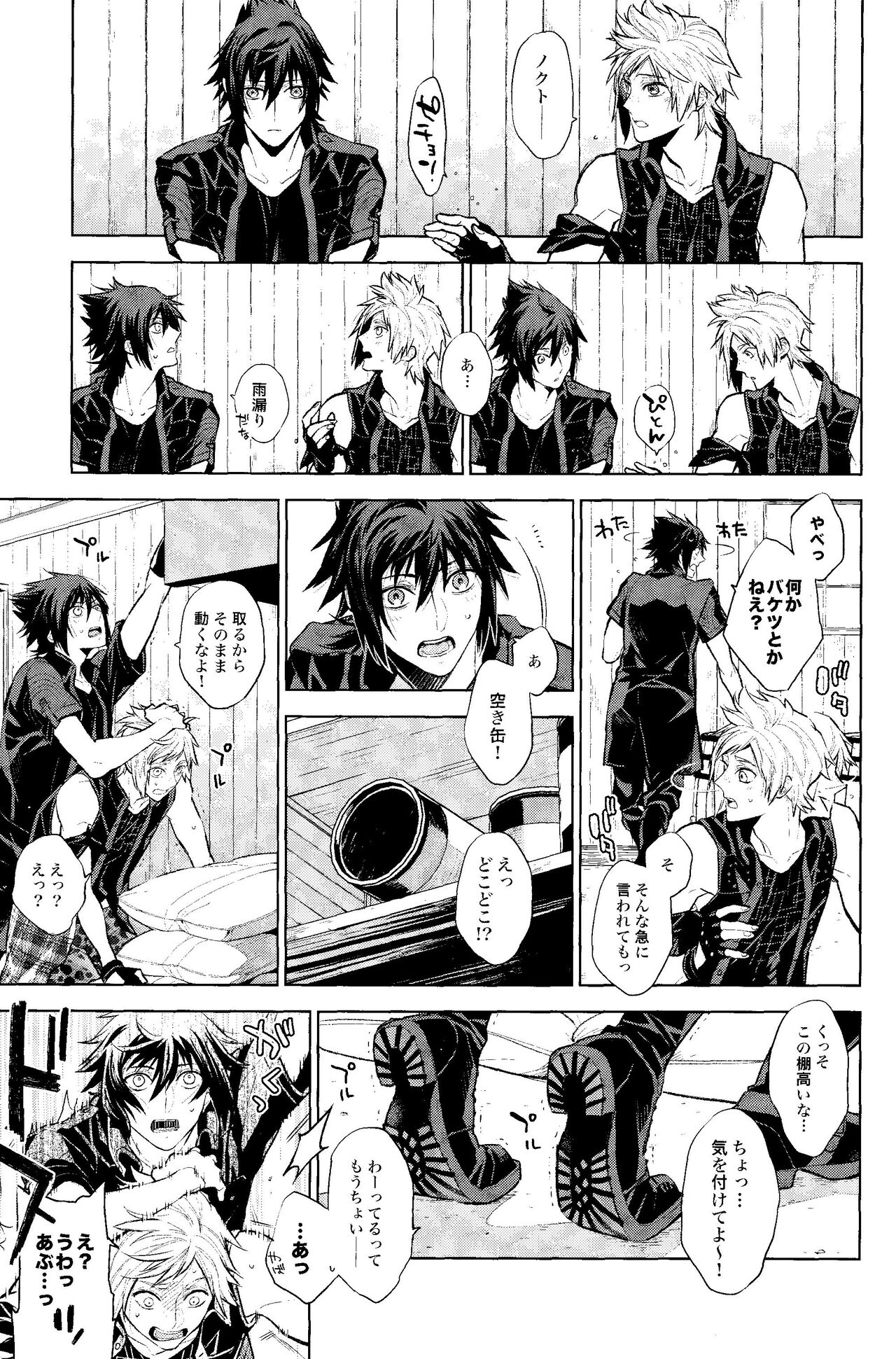 Passing Rain page 10 full