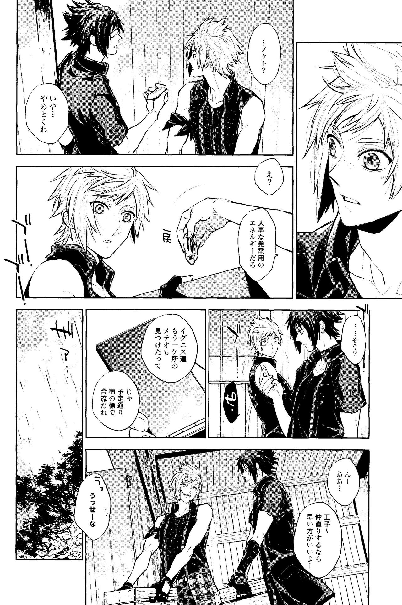 Passing Rain page 7 full