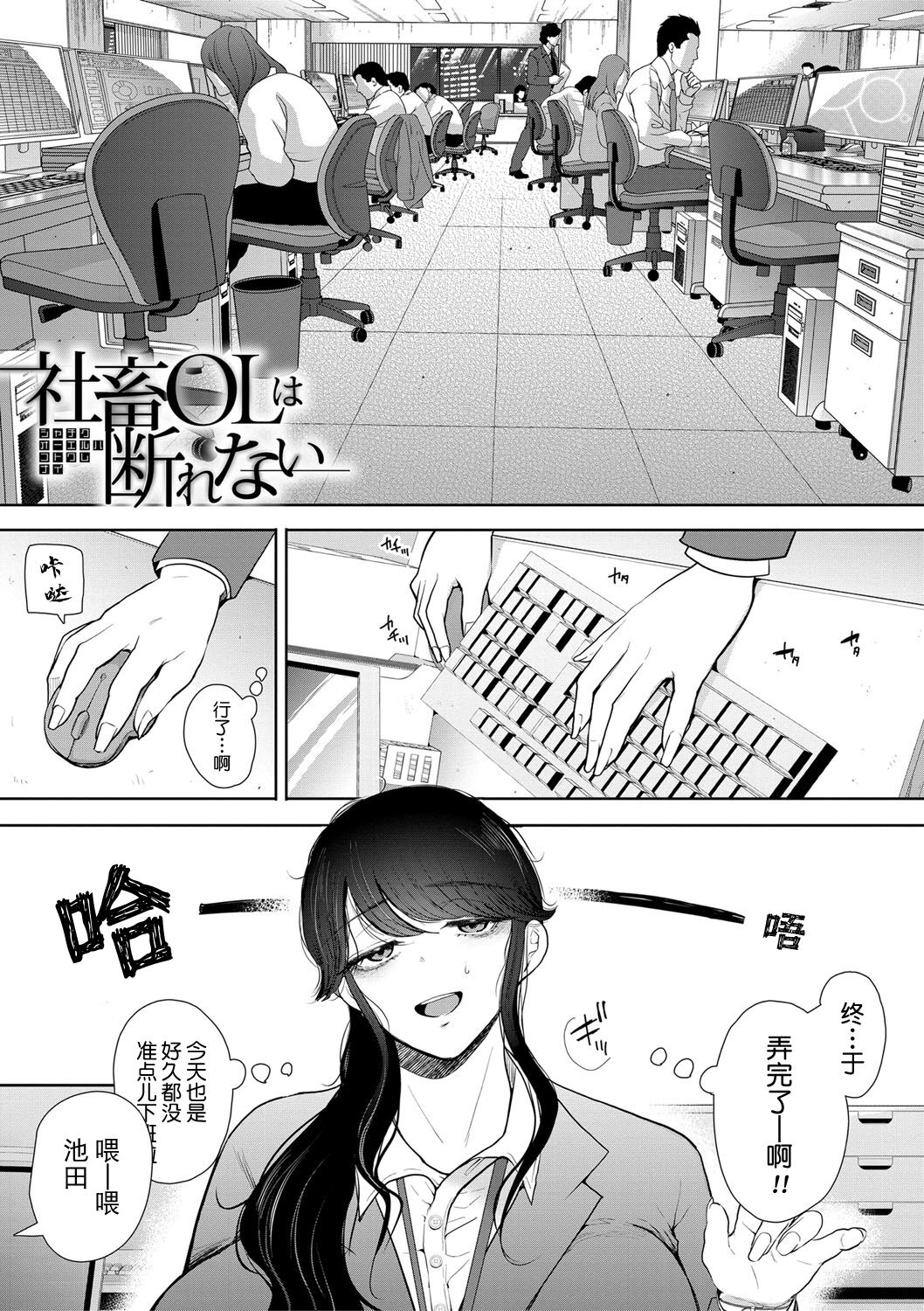 Shachiku OL wa Choukyou o Kotowarenai page 4 full