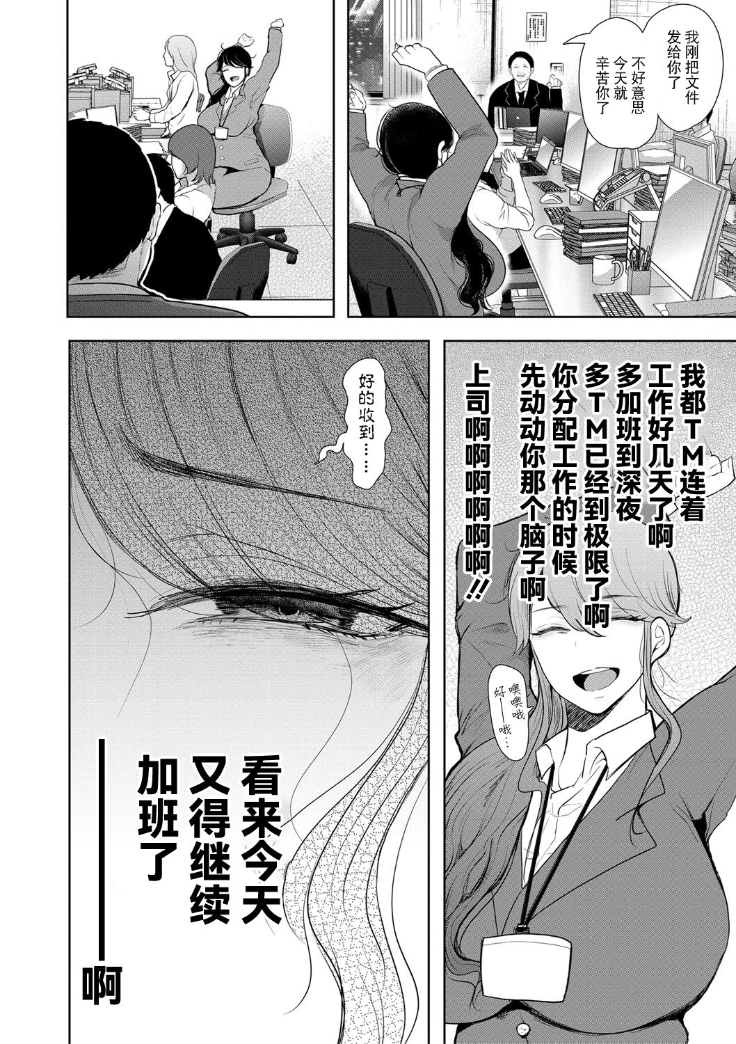 Shachiku OL wa Choukyou o Kotowarenai page 5 full