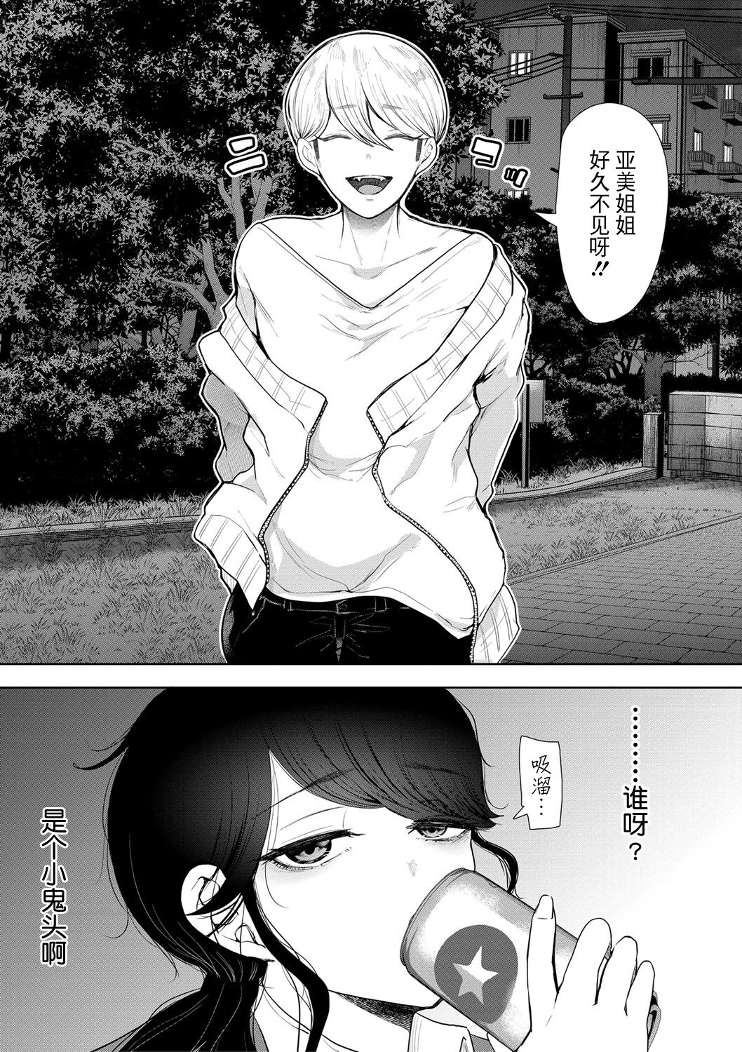 Shachiku OL wa Choukyou o Kotowarenai page 9 full