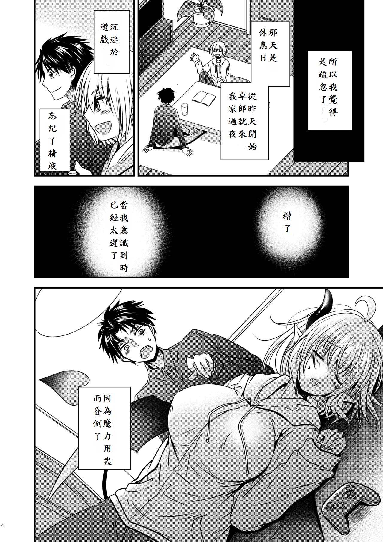 親友♂ときどきサキュバス♀ page 4 full