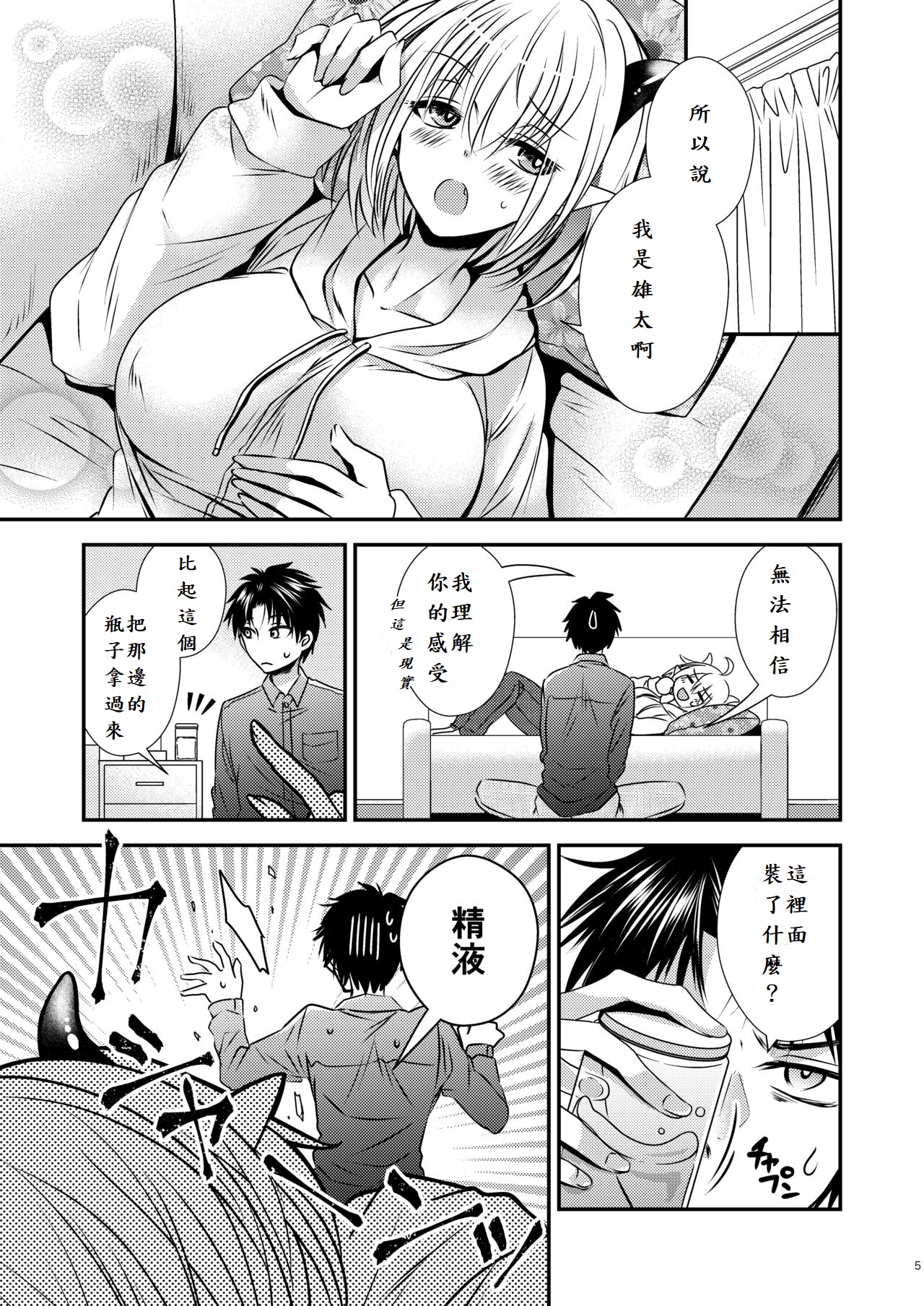 親友♂ときどきサキュバス♀ page 5 full