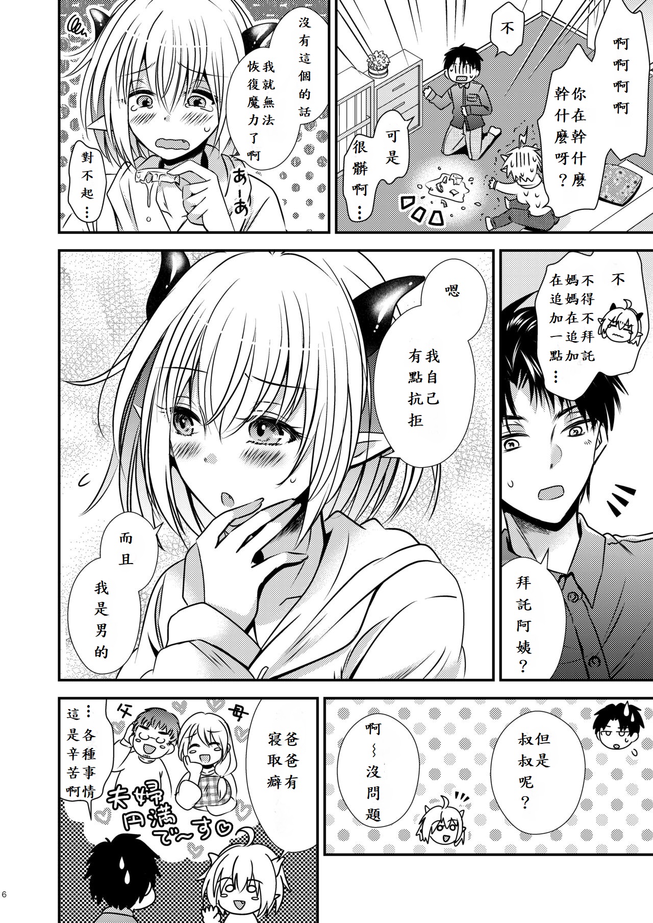 親友♂ときどきサキュバス♀ page 6 full