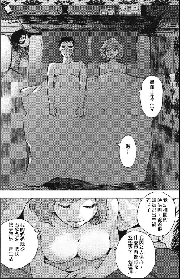 藤原ハル「麥茶與巴黎與妳的謊言」 繁體中文精翻 page 8 full