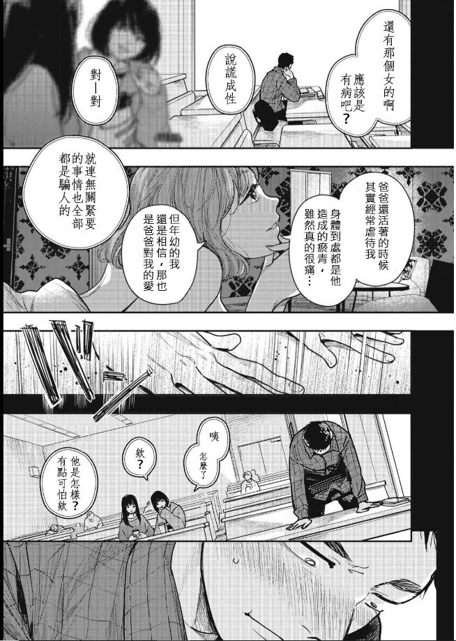 藤原ハル「麥茶與巴黎與妳的謊言」 繁體中文精翻 page 9 full