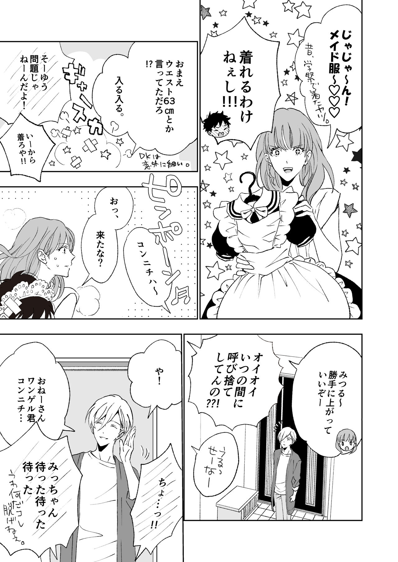 Torotoro na Futari page 9 full