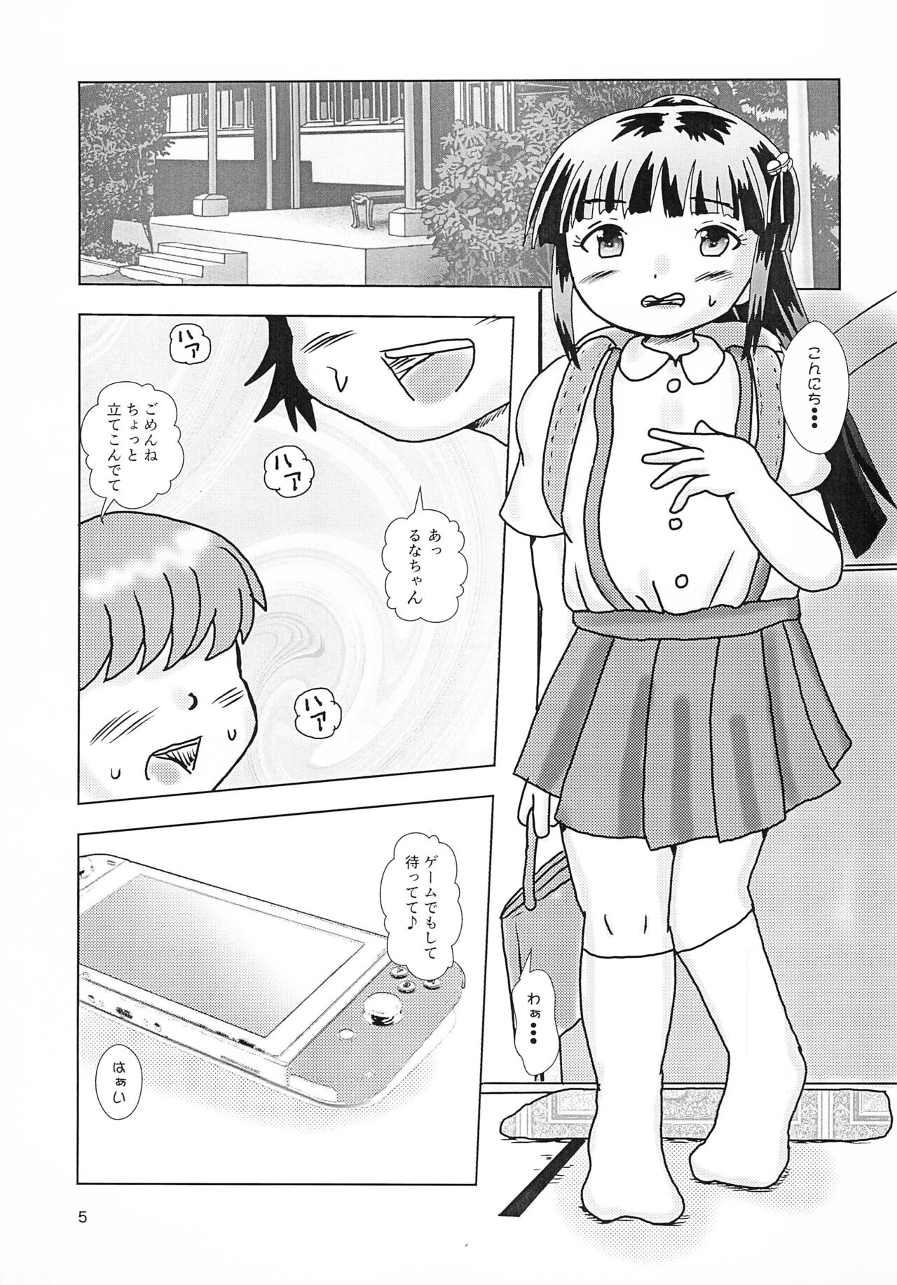 Fuck the Jidoh -Houkago Sukebe Club- page 5 full