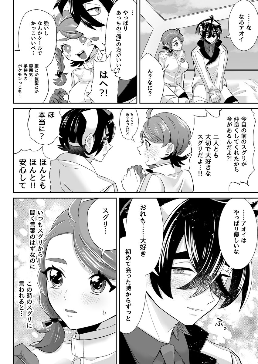 Sugusugupanikku page 7 full