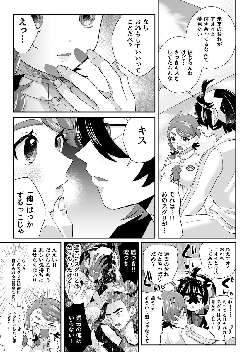 Sugusugupanikku page 8 full