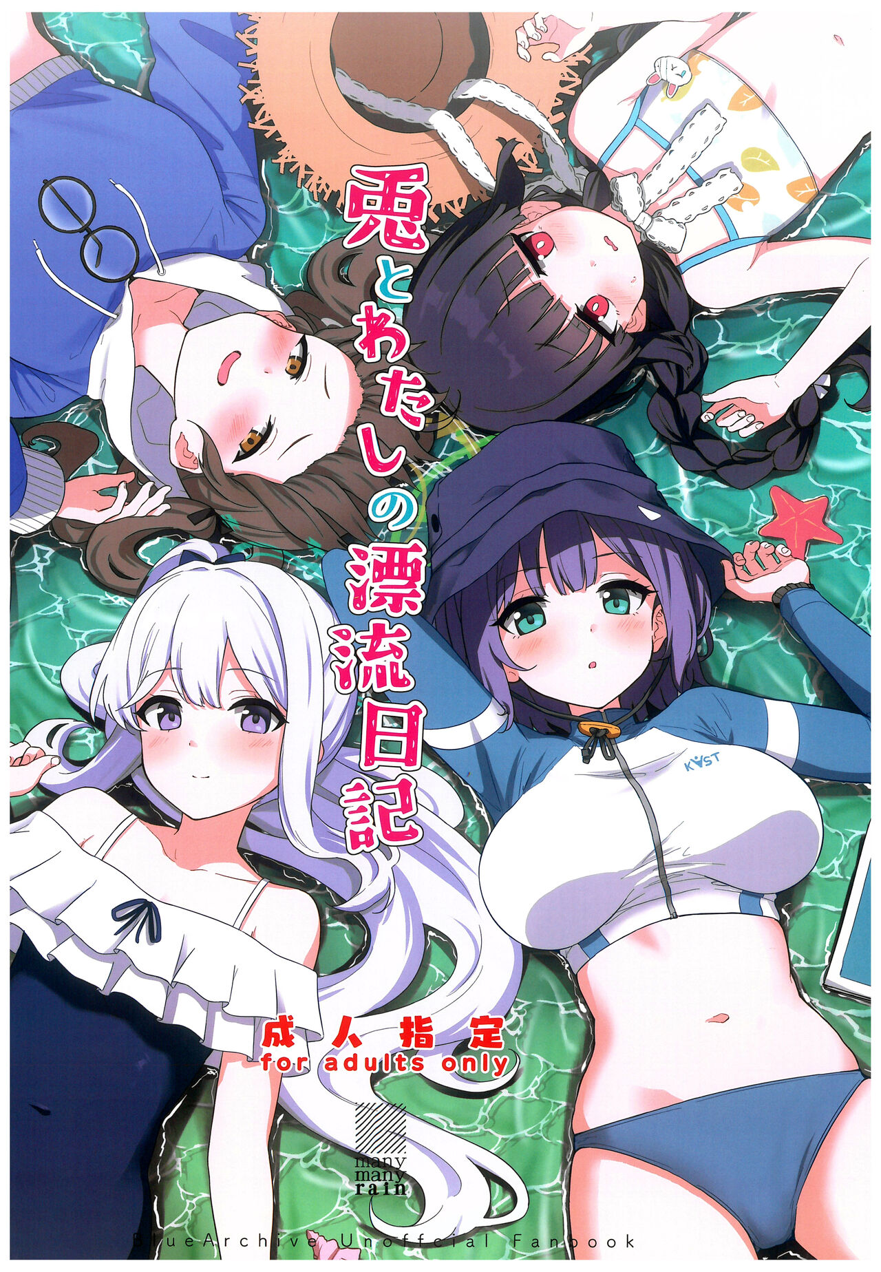 Usagi to Watashi no Hyouryuunikki page 1 full