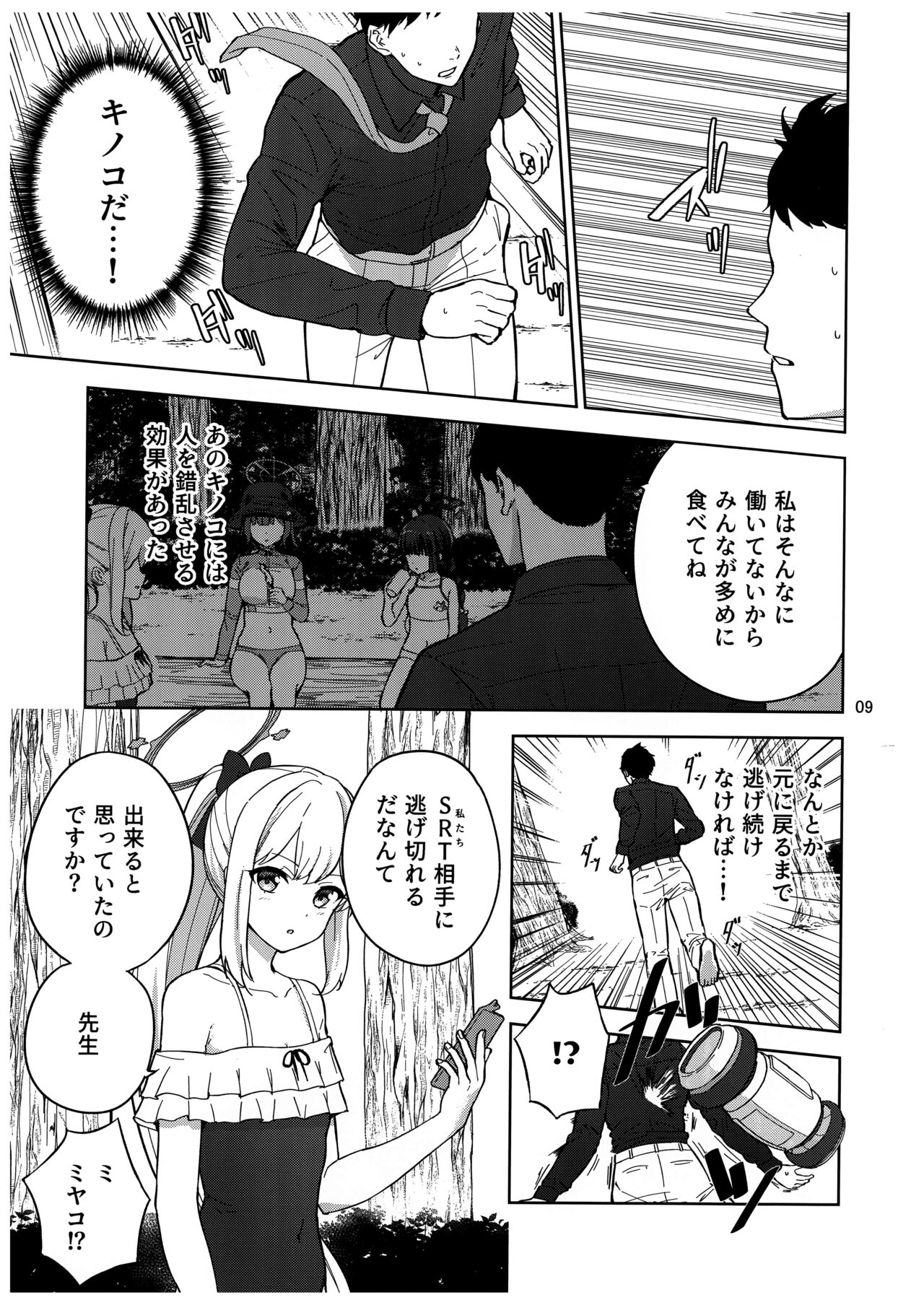 Usagi to Watashi no Hyouryuunikki page 10 full