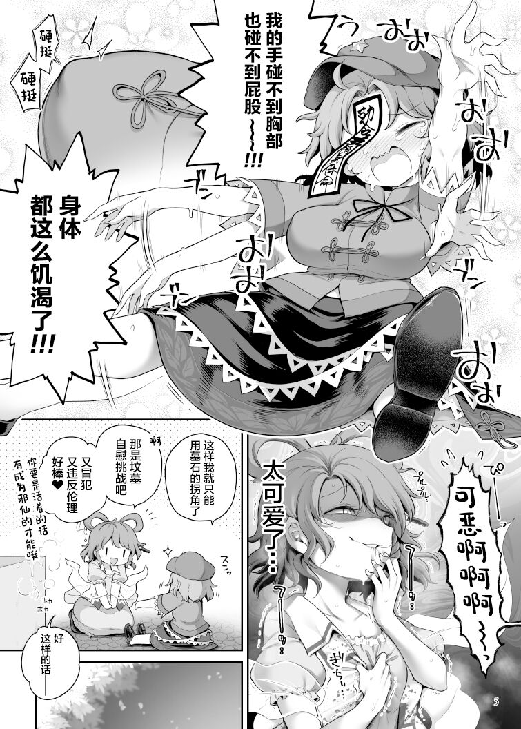 Seiyoku ni Chuujitsu na Shitai page 4 full